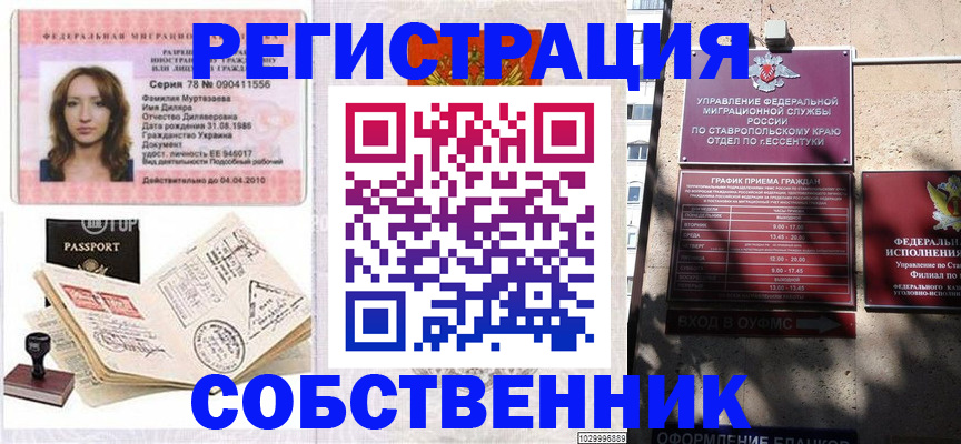 временная регистрация надежно в Обояни